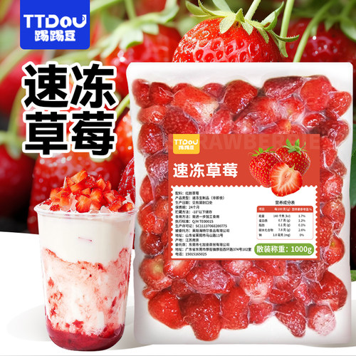 烘焙家用型冷冻新鲜草莓果肉