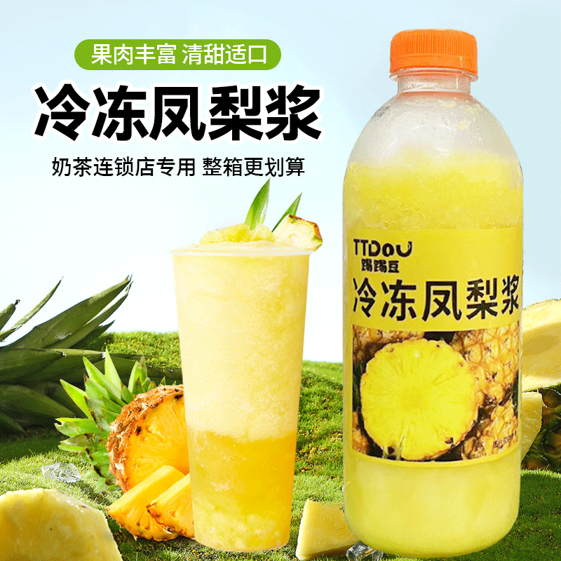 华桑凤梨原浆咖啡奶茶店专用