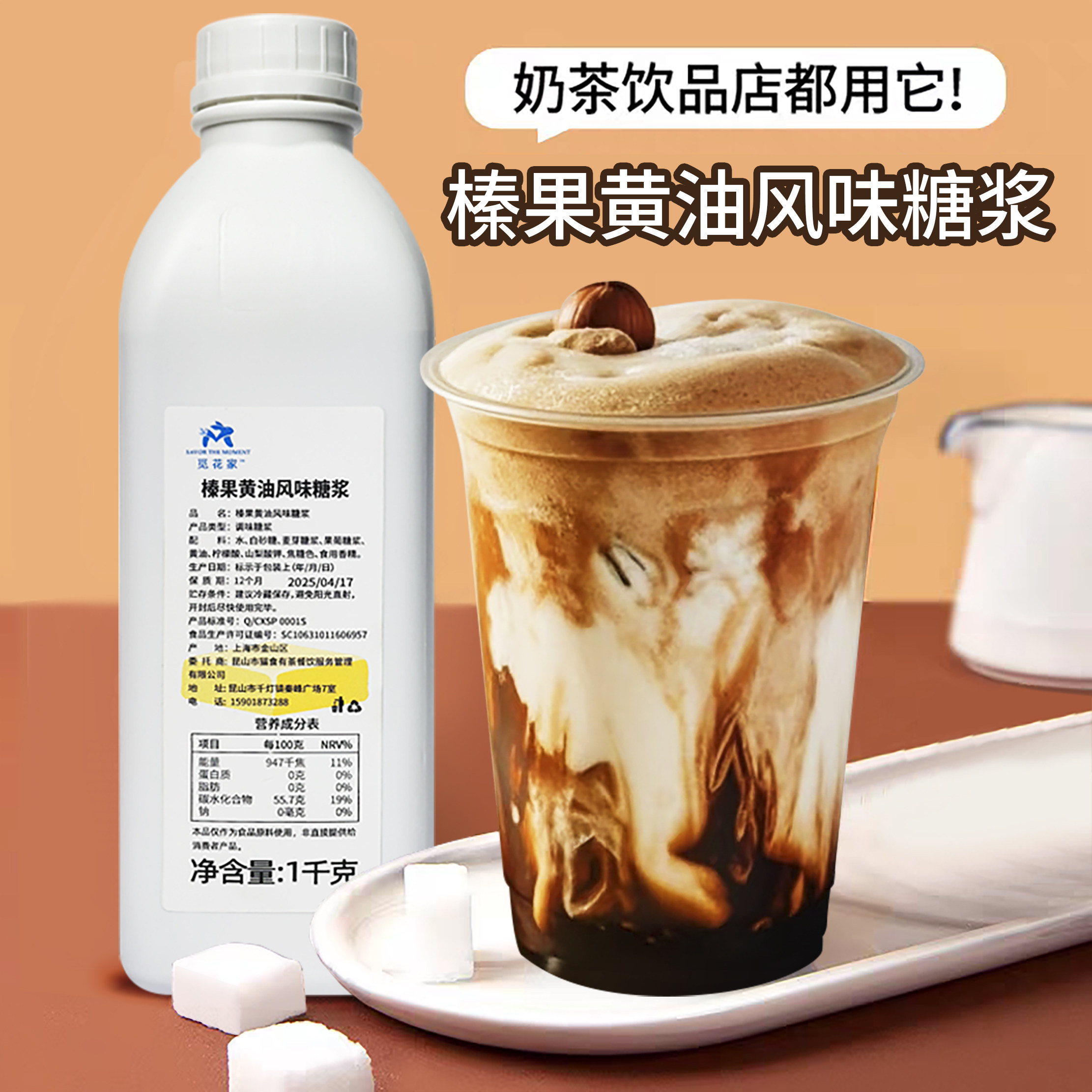 榛果黄油风味糖浆小黄油拿铁专用糖浆咖啡奶茶店商用酒吧水吧调酒