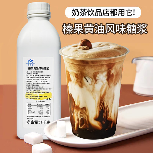 觅花家榛果黄油糖浆咖啡店专用