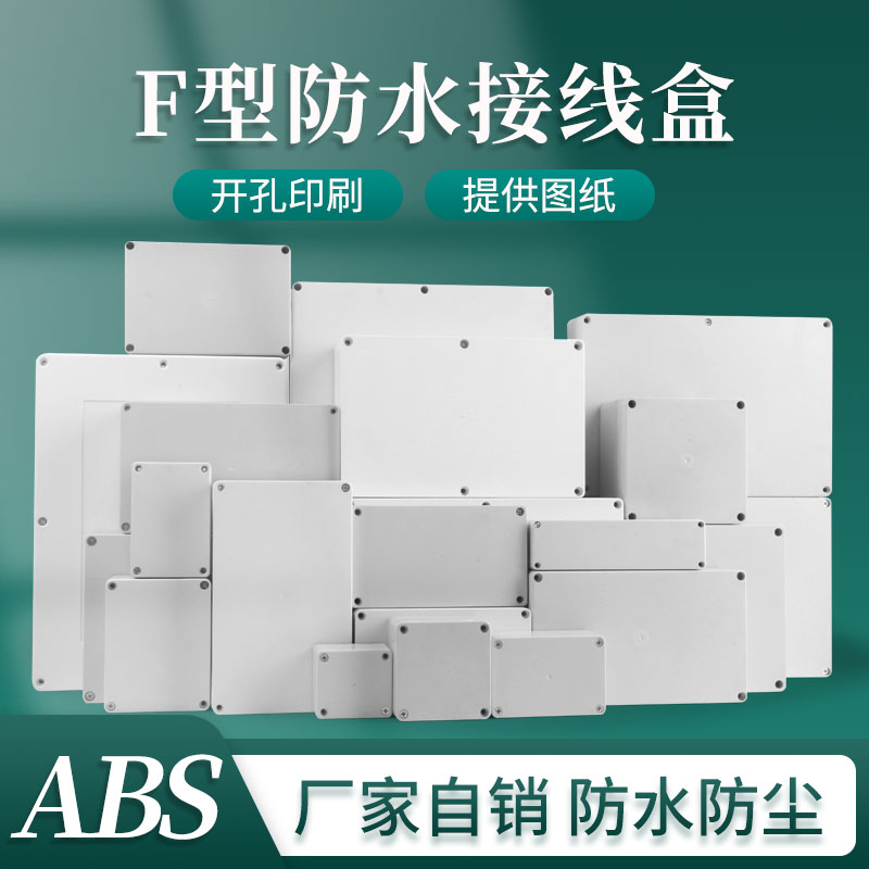 塑料壳防水户外监控接线盒子