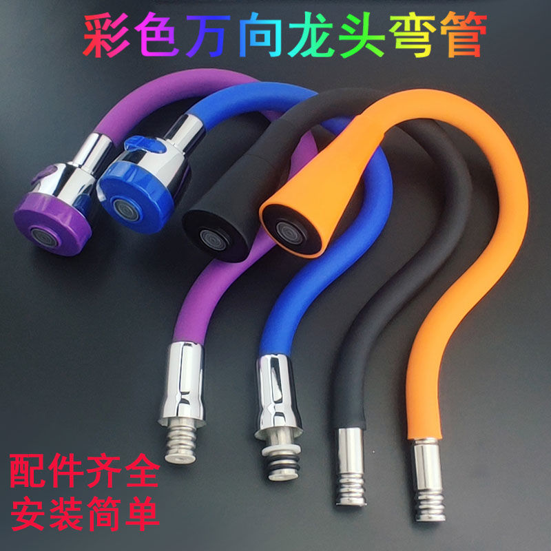 水龙头万向管彩色硅胶弯管防溅定型厨房冷热龙头替换维修弯管配件