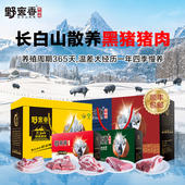 年货新年礼盒东北长白山散养黑猪肉新鲜土猪肉春节过年送礼送长辈