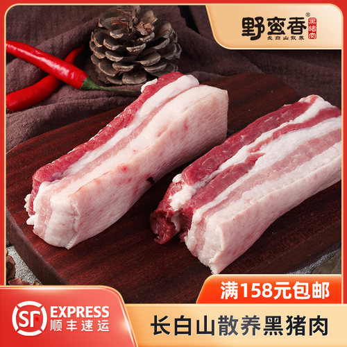 野蛮香东北新鲜黑猪肉红烧带皮五花肉现杀烤肉黑猪肉土猪肉 - 封面