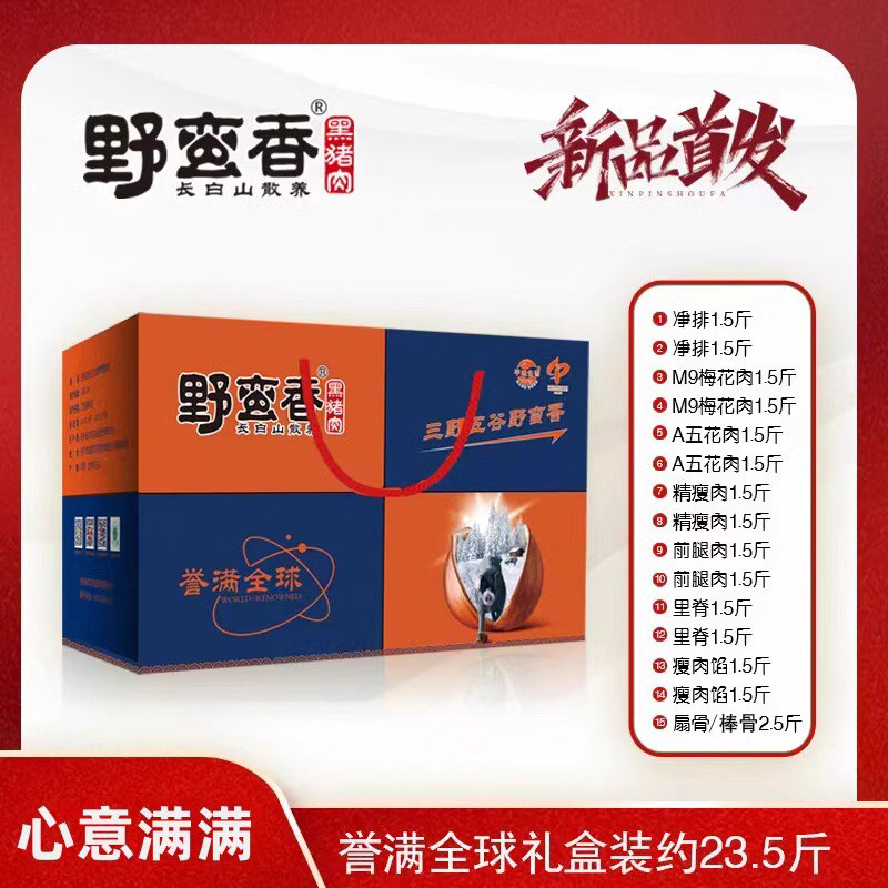年货新年礼盒野蛮香黑猪肉东北散养新鲜土猪肉春节过年送礼送长辈