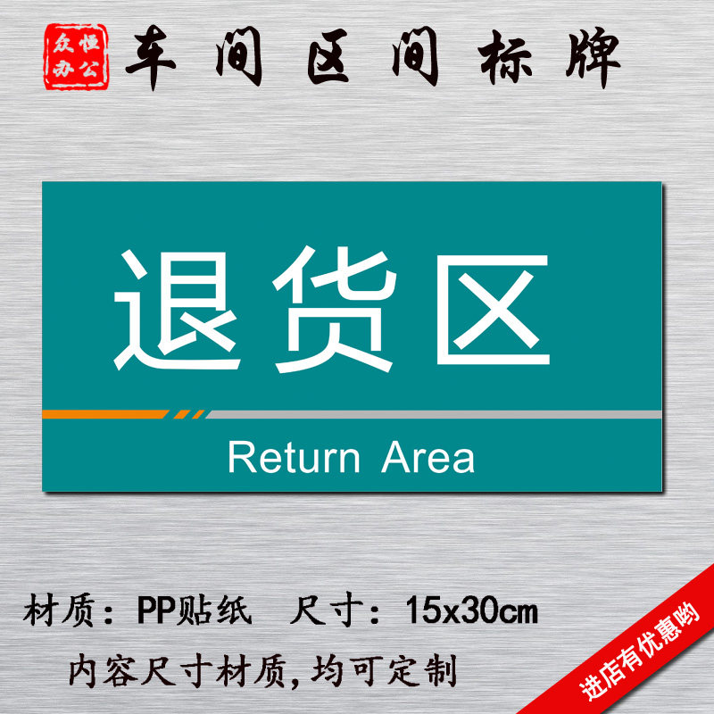 退货区良品区门牌标识牌标志牌区域指示标语牌工厂车间分区牌订定做