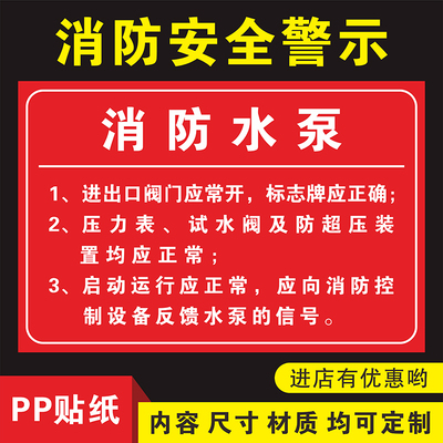 按钮不干胶贴纸标志牌消防安全