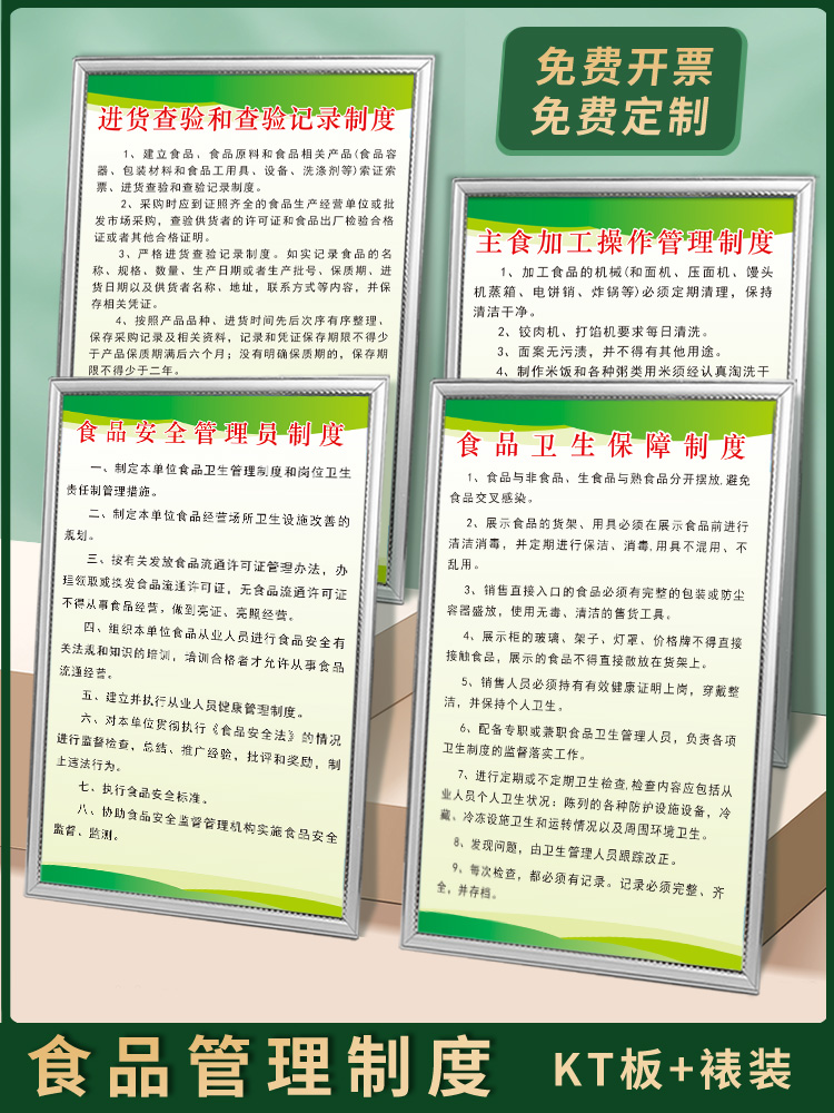 KT板防水防晒食品安全管理制度牌