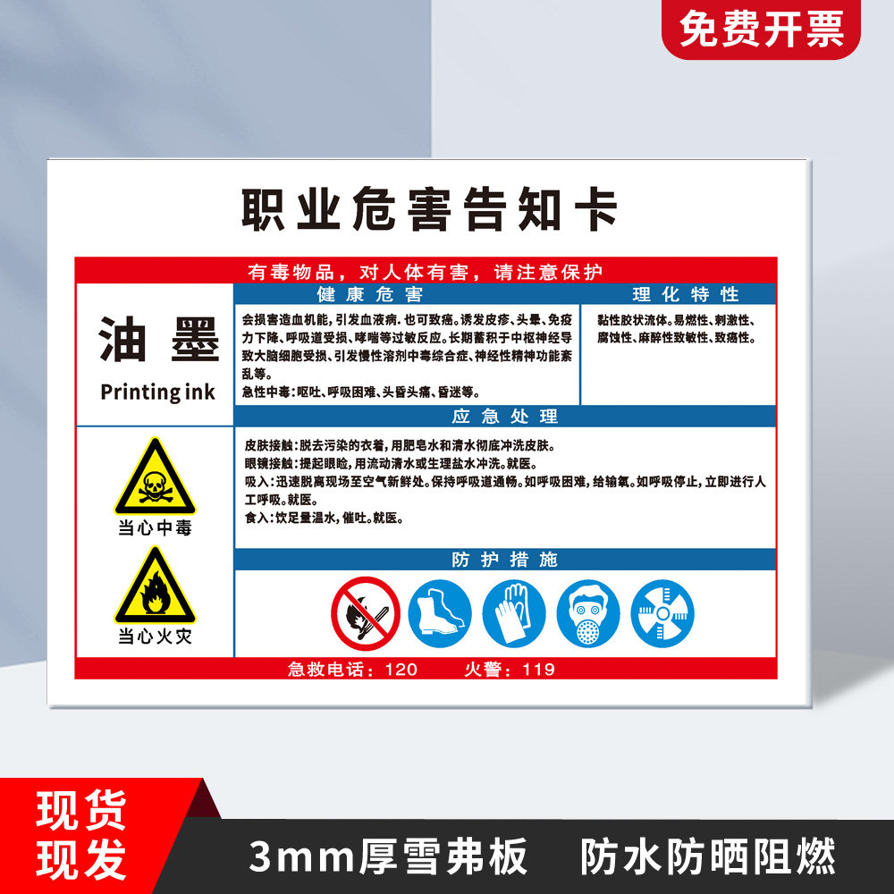 稀释剂安全告知牌工厂警示牌车间标识牌学校安全告知卡油漆化学品周知