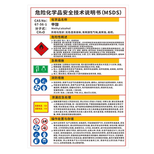 甲醇危险化学品安全技术说明书MSDS标识牌甲醇危化品安全周知卡有毒品化学品仓库事故应急处置卡易自然警示牌