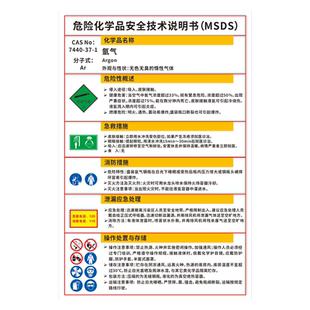 氩气危险化学品安全技术说明书标识牌液氩MSDS警示牌高压气体冻伤危险不燃气体化学品气瓶标志牌周知卡可定制