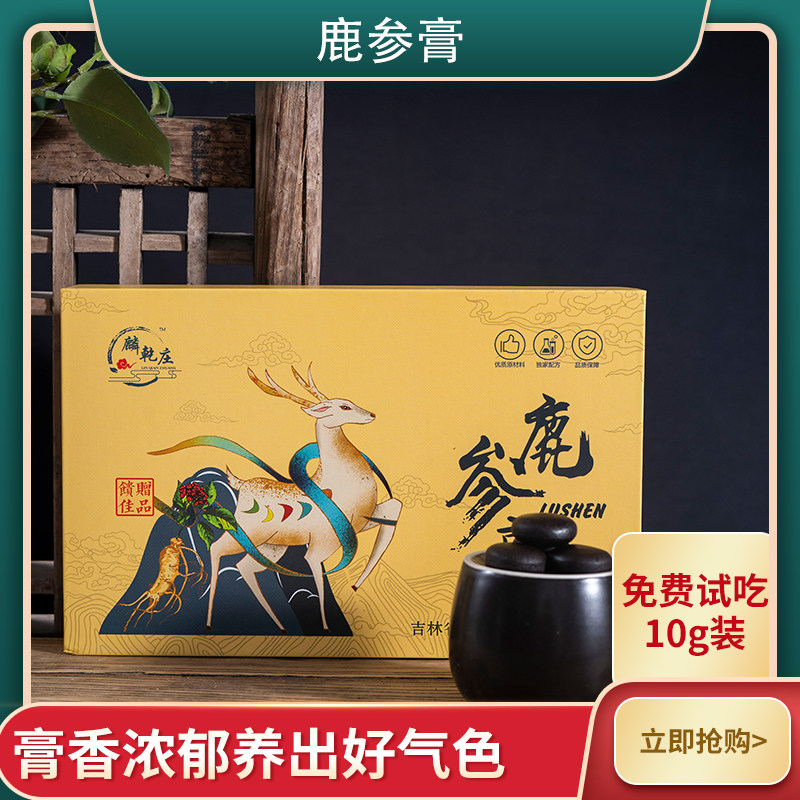 鹿参膏女士鹿茸膏吉林梅花滋补膏调理250克一盒