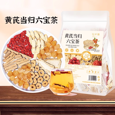 黄芪当归党参红枣桂圆泡枸杞茶