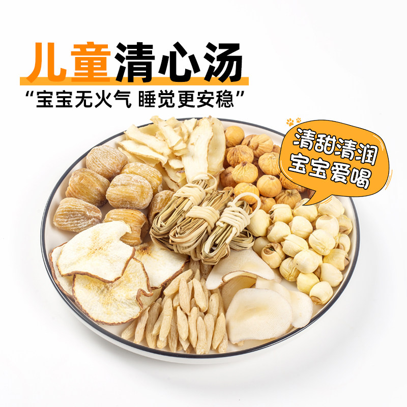 灯芯草儿童清心汤雪梨海底椰麦冬玉竹煲汤材料包小儿心火旺宝内热