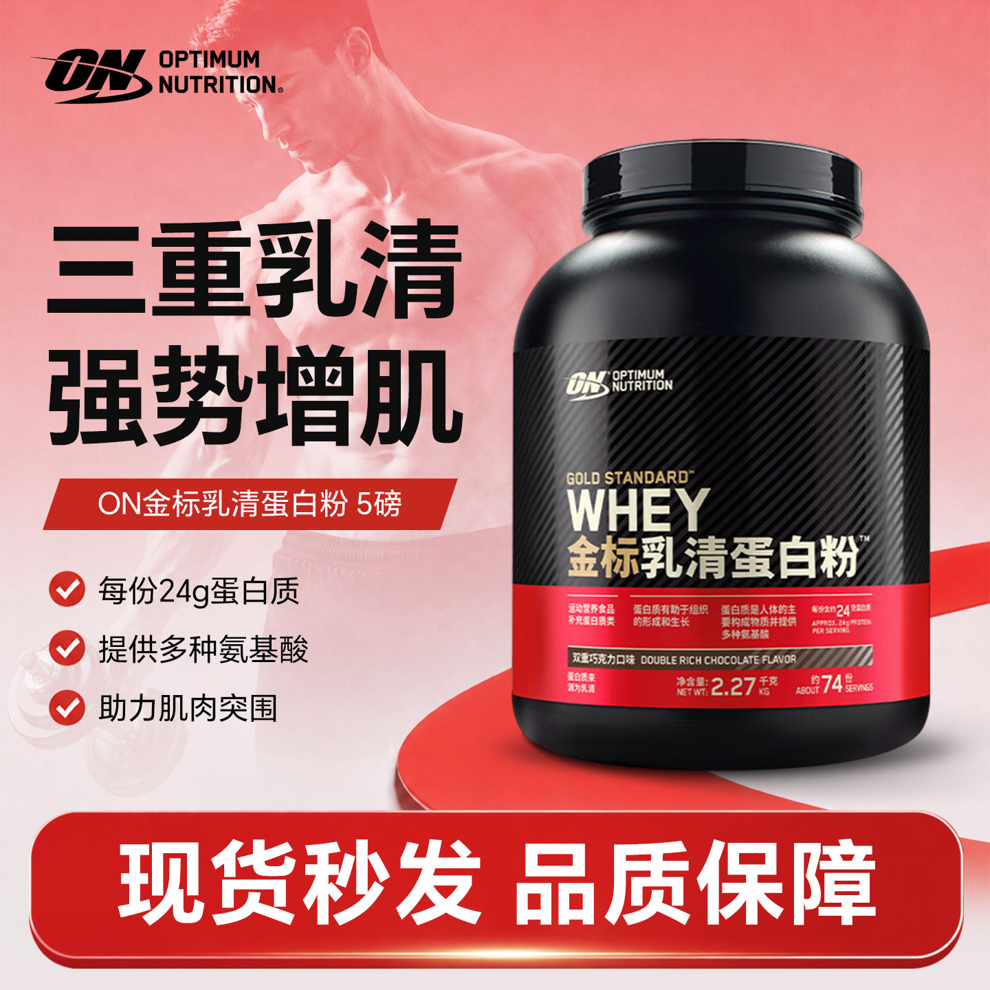 ON 奥普帝蒙 金标乳清蛋白粉 whey蛋白质粉 健身增肌运动营养 5磅
