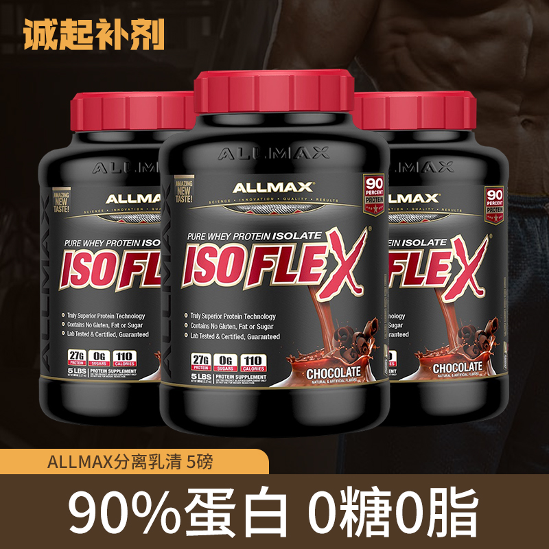 allmax水解分离控脂乳清蛋白粉