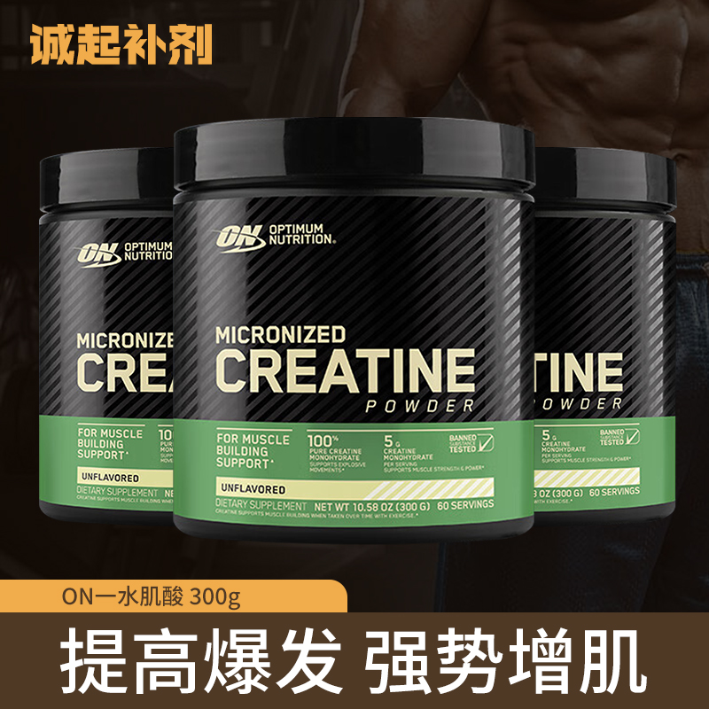 on欧普特蒙creatine一水肌酸粉