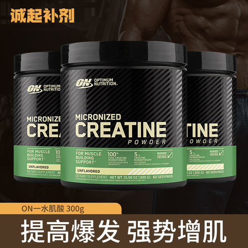 on欧普特蒙creatine一水肌酸粉