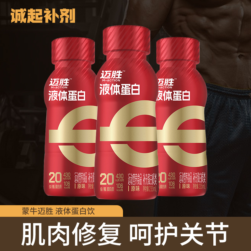 M-ACTION/迈胜液体乳清蛋白饮