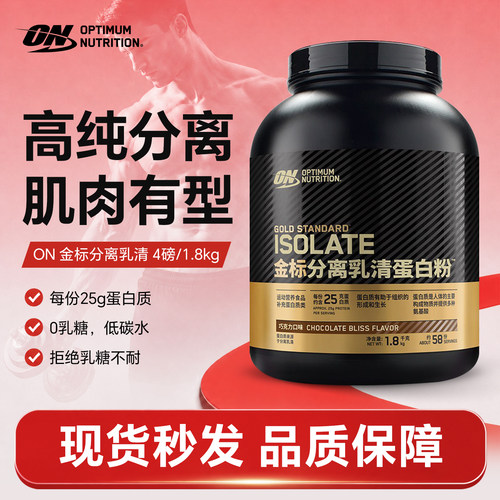 奥普帝蒙ISOLATE金标分离蛋白粉