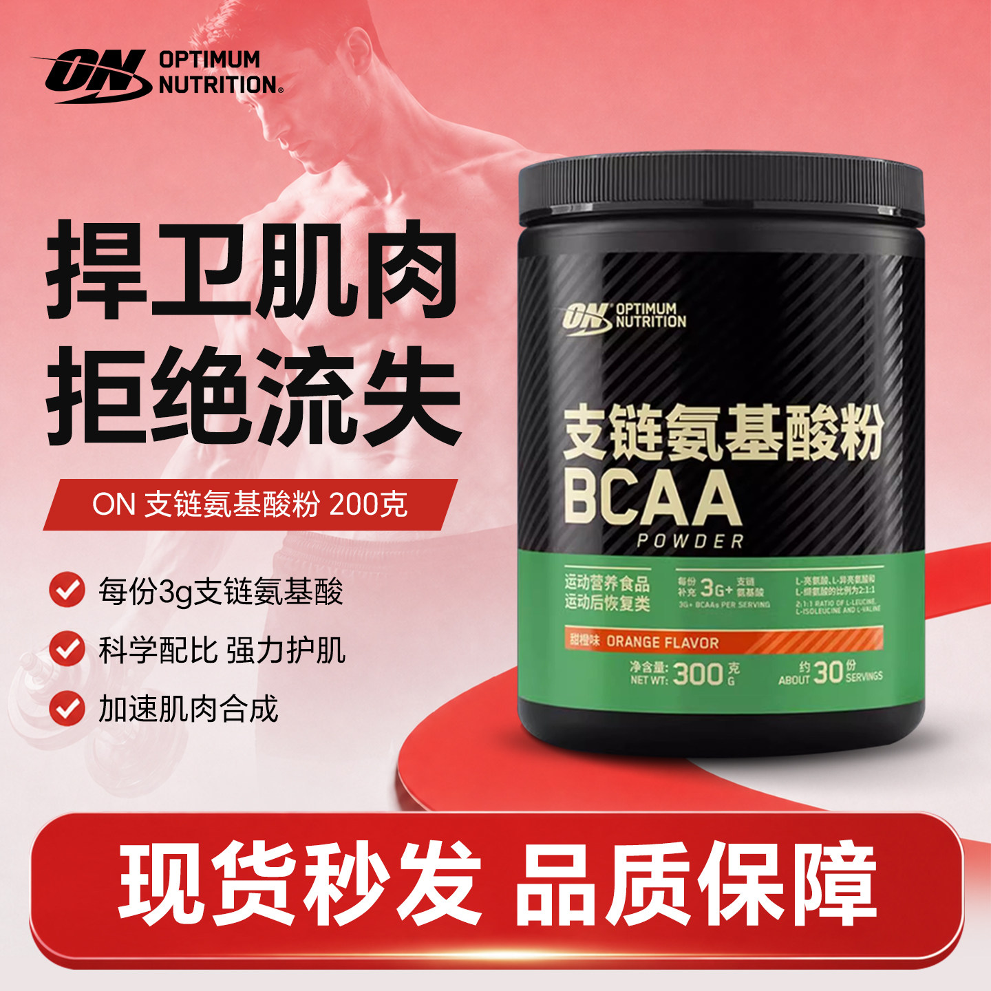 ON奥普帝蒙BCAA支链氨基酸粉