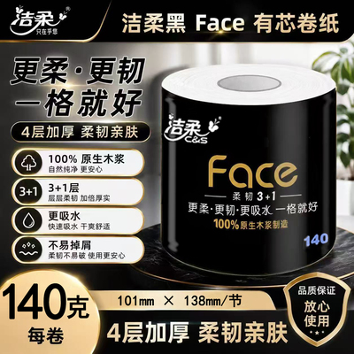 洁柔卷纸4层140克30大卷卫生纸
