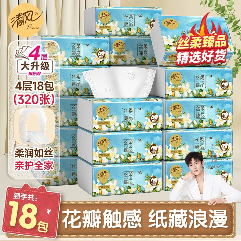 清风抽纸4层加厚面巾纸丝柔花萃