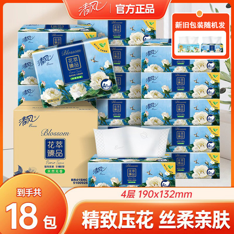 清风抽纸4层加厚面巾纸丝柔花萃