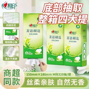 心相印悬挂式抽纸抽4层320抽整箱茶语挂抽家用卫生纸餐巾纸加厚