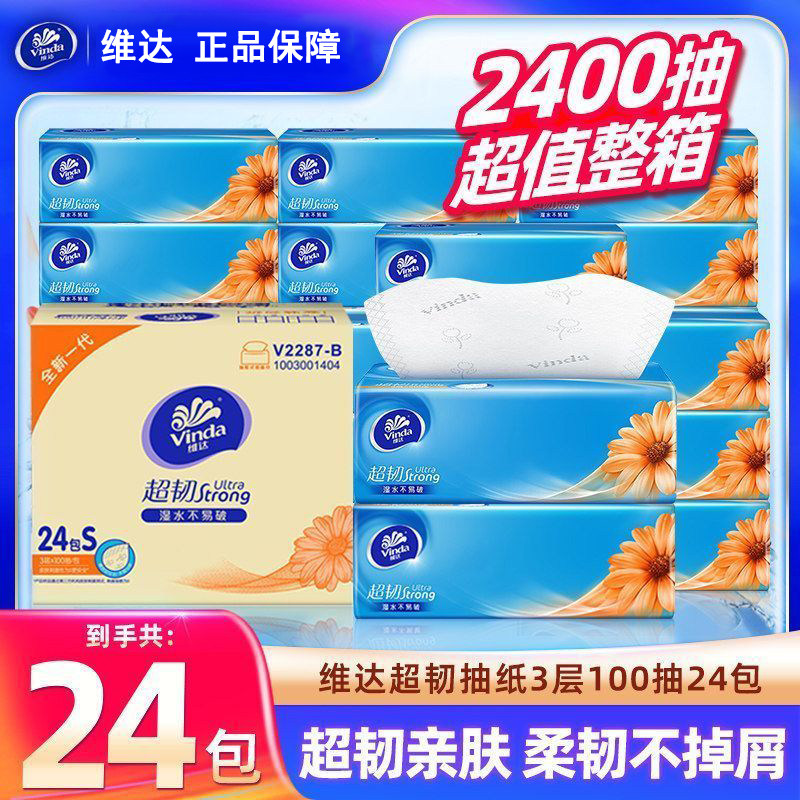 维达抽纸超韧纸巾大包家用实惠餐巾纸100抽面巾纸整箱批发实惠装