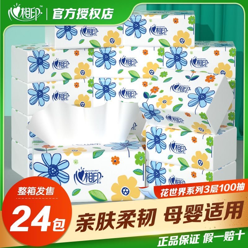 心相印抽纸家用面巾纸小规格100抽实惠装柔韧便携宝宝可用抽纸巾