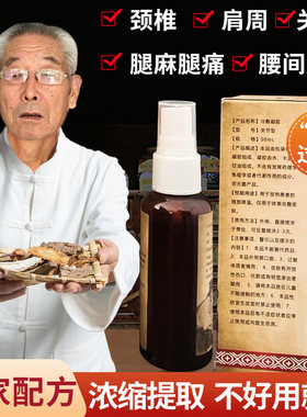中药喷剂腰椎腰间盘突出膨出腰肌劳损颈椎理疗器冷敷凝胶专用膏药