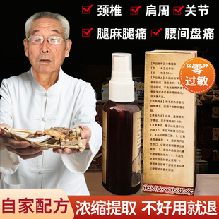 中药喷剂腰椎腰间盘突出膨出腰肌劳损颈椎理疗器冷敷凝胶专用膏药