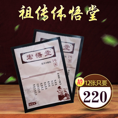 源悟堂腰痛腰椎盘腰间盘腰肌突出膨出贴劳损贴膏专用压迫神经膏药