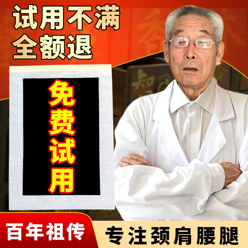 腰痛骨质腰椎盘腰间盘突出膏贴增生腰肌劳损专用贴膏压迫神经