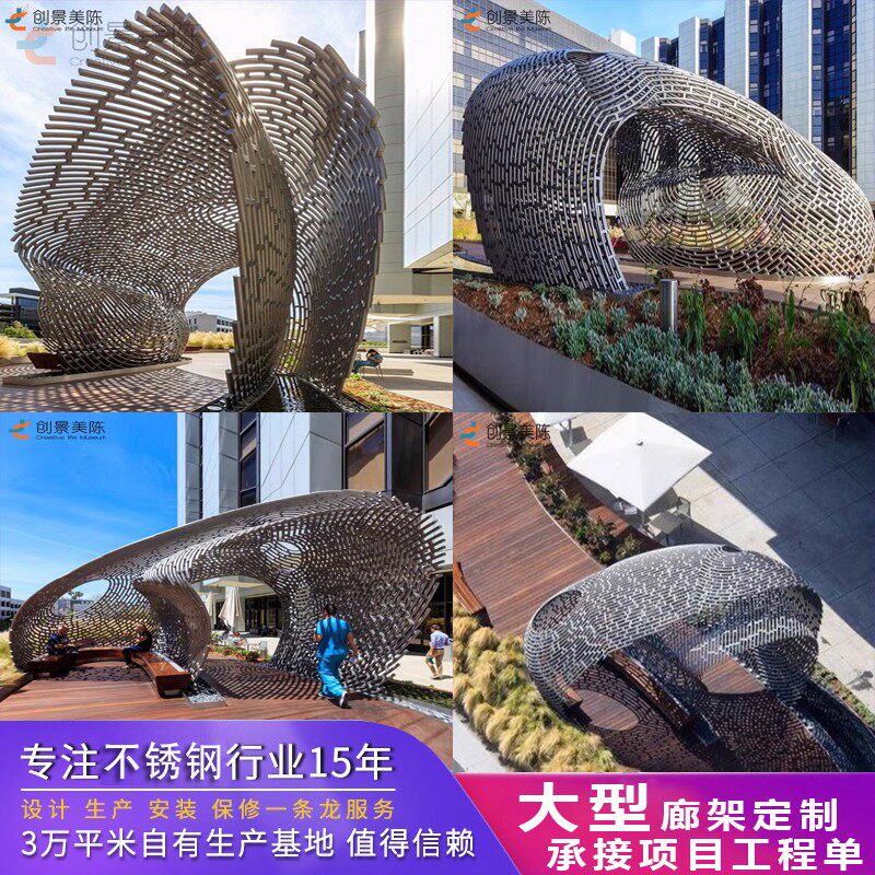 大型不锈钢廊架雕塑定制户外商业街售楼部公园景观雕塑美陈大摆件