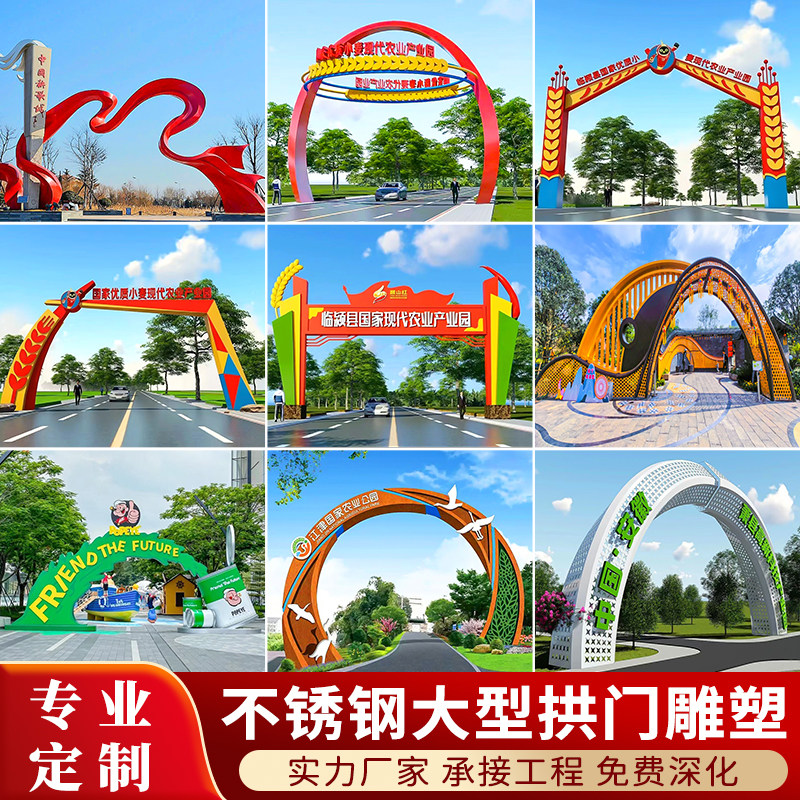 户外大型不锈钢拱门铁艺金属异形雕塑廊架凉亭产业园街区广场门头