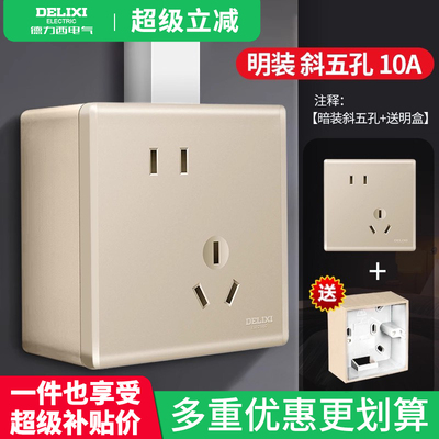 德力西开关插座明装香槟金