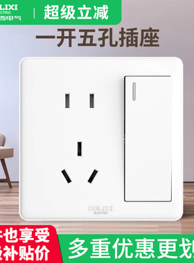 德力西五孔插座带开关奶油风一开五孔插座家用1开5孔双控86型面板