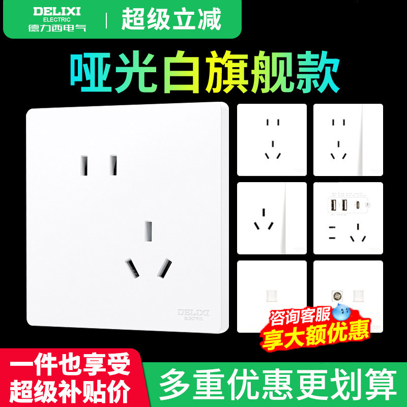 德力西开关插座家用奶油风哑光