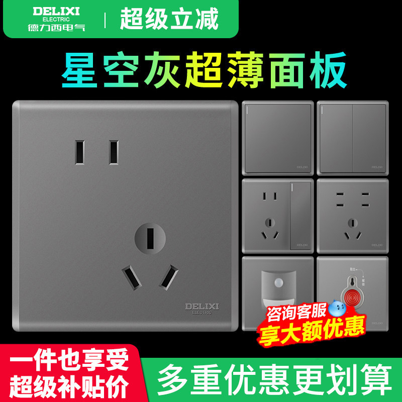 德力西开关插座哑光面板16A家用一开五孔圆润大板墙壁开关213灰,电子/电工,电源插座,淘宝优惠券,粉丝福利购,淘宝优惠卷