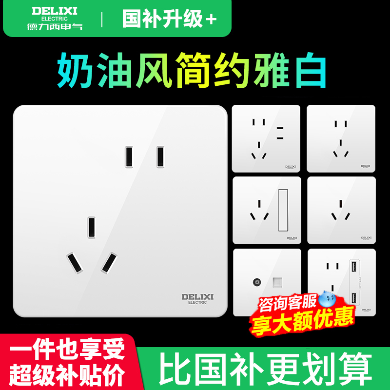 德力西奶油风开关插座