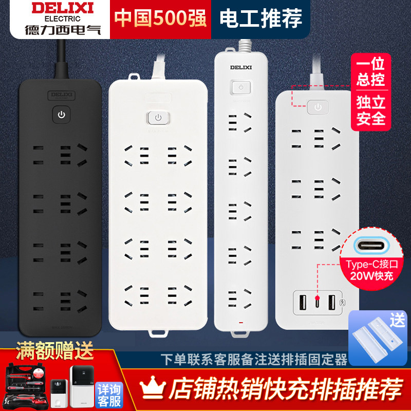 德力西插座插排USB插线板接拖加粗线板多用功能家用宿舍正品插板_虎窝淘