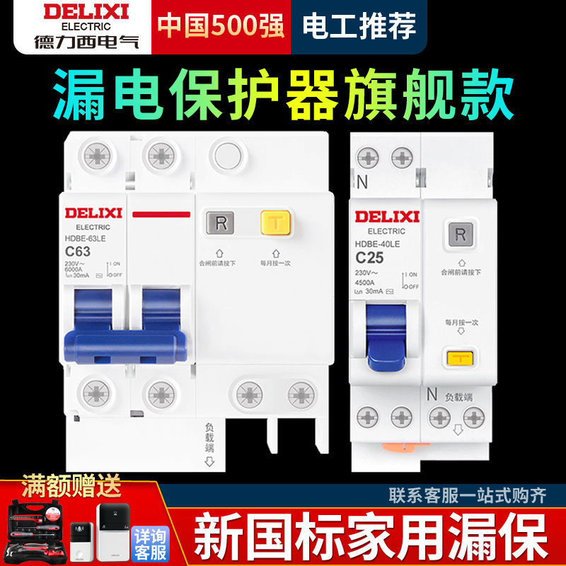 德力西空气开关带漏电保护家用小型DZ47sLE升级款省空间漏保2P63A 电子/电工 漏电保护器 原图主图