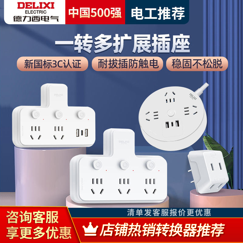 德力西插座转换器带小夜灯一转多