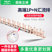 德力西汇流排1P N空开连接片带保护端盖DPN双进双出断路器导电排