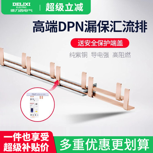 德力西汇流排带安全保护端盖
