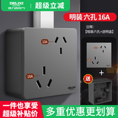 德力西明装 开关插座灰色一开五孔USB面板六孔16A空调明线盒插座