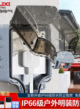 德力西IP66户外防水插座室外防雨86型明装防水盒加深厚开关防水罩