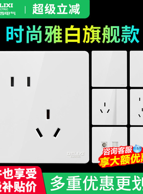 德力西开关插座一开五孔家用奶油风空调16A面板86墙壁开关827s白